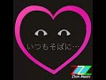Zion / いつもそばに... [Audio]