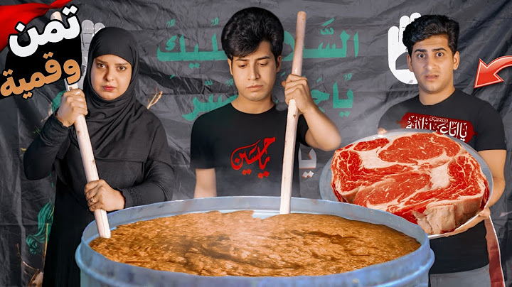 جربنا نطبخ تمن وقيمة لمدة 24ساعة يوم 10 محرم ( شوفوا النتيجة ) 🤯