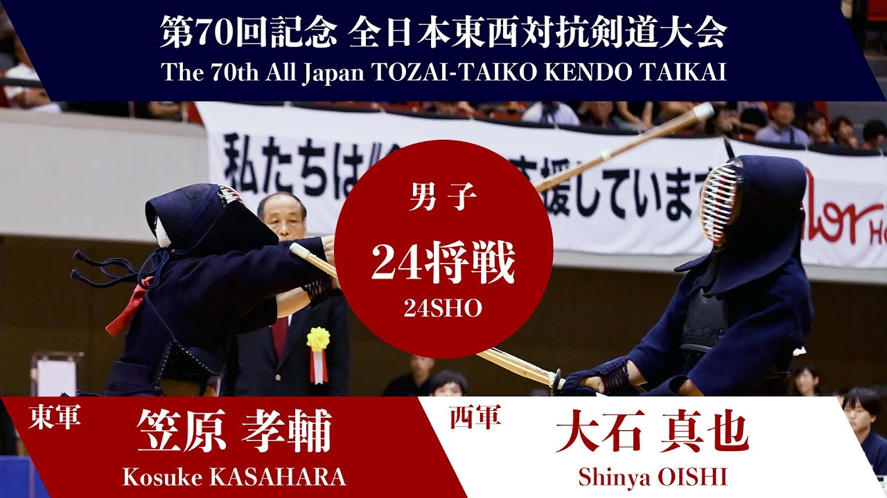 天才たちの真剣勝負 かぐや　SP K.KASAHARA M1― S.OISHI_70th All Japan TOZAI-TAIKO KENDO TAIKAI
