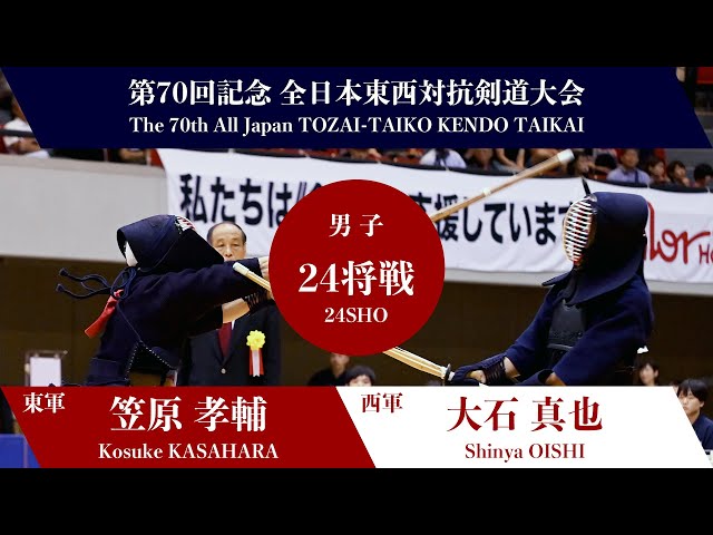 K.KASAHARA M1― S.OISHI_70th All Japan TOZAI-TAIKO KENDO TAIKAI