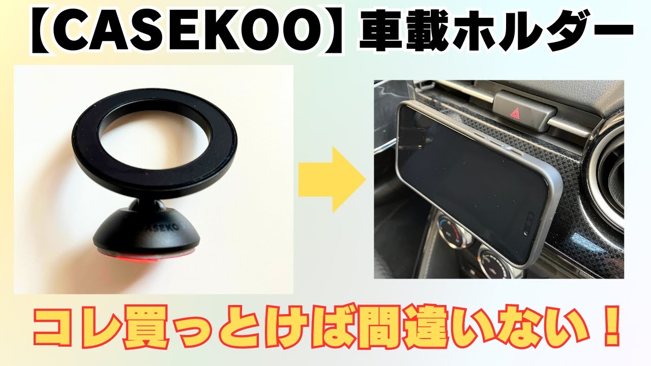 CASEKOO] Car Holder (Smartphone Holder) You can't go wrong with