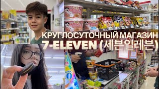 Пробуем корейскую еду в круглосуточном магазине 7-ELEVEN