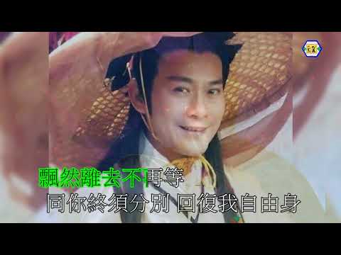 鄭少秋(狐蝠)1977年電影-狐蝠-主題曲