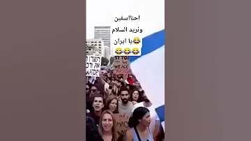 احنا اسفين يا إيران 