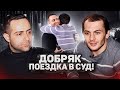 Самое откровенное интервью Добряка. Тюрьма. Любовь к Анжи. Что случилось в Gipsy?