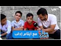 مسابقات مع أيتام في إدلب | سؤال الشارع مسابقات مع أيتام في إدلب | سؤال الشارع
