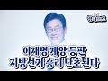 사람을 찾습니다.. 어? 찾았습니다! 이재명 계양 등판! 지방선거 승리 단초가 된다 | 아재와 청년의 정치브로 LIVE