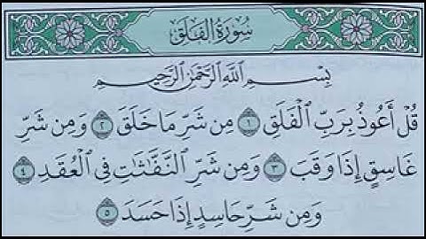 سورة الفلق مكررة للشيخ أبراهيم الاخضر