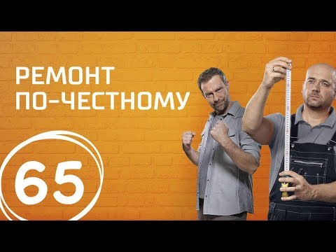 Гостиная с камином к юбилею свадьбы. Выпуск 65 (25.11.2017). Ремонт по-честному.
