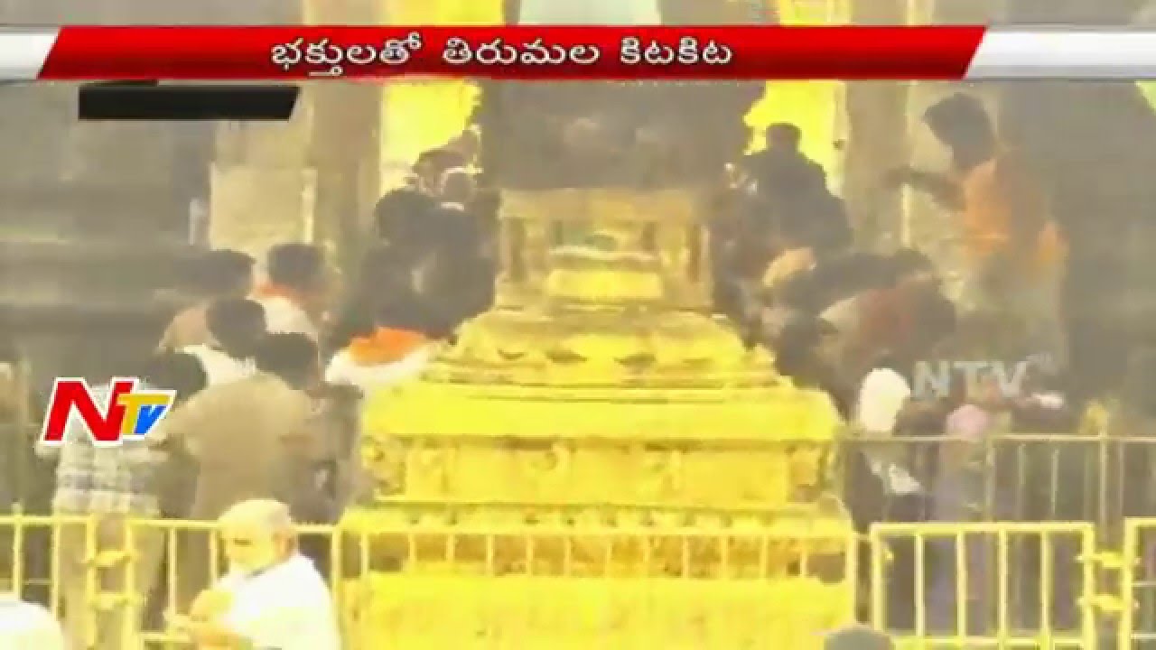 Huge Devotees Rush at Tirumala Tirupathi | Holidays Effect | NTV