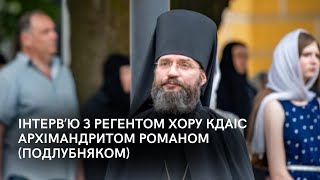 Регент хору КДАіС архім. Роман (Подлубняк) про церковний спів у програмі "Камо грядеши?"