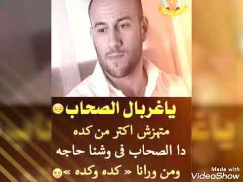 رضا البحراوي انسان مخيف هوجان