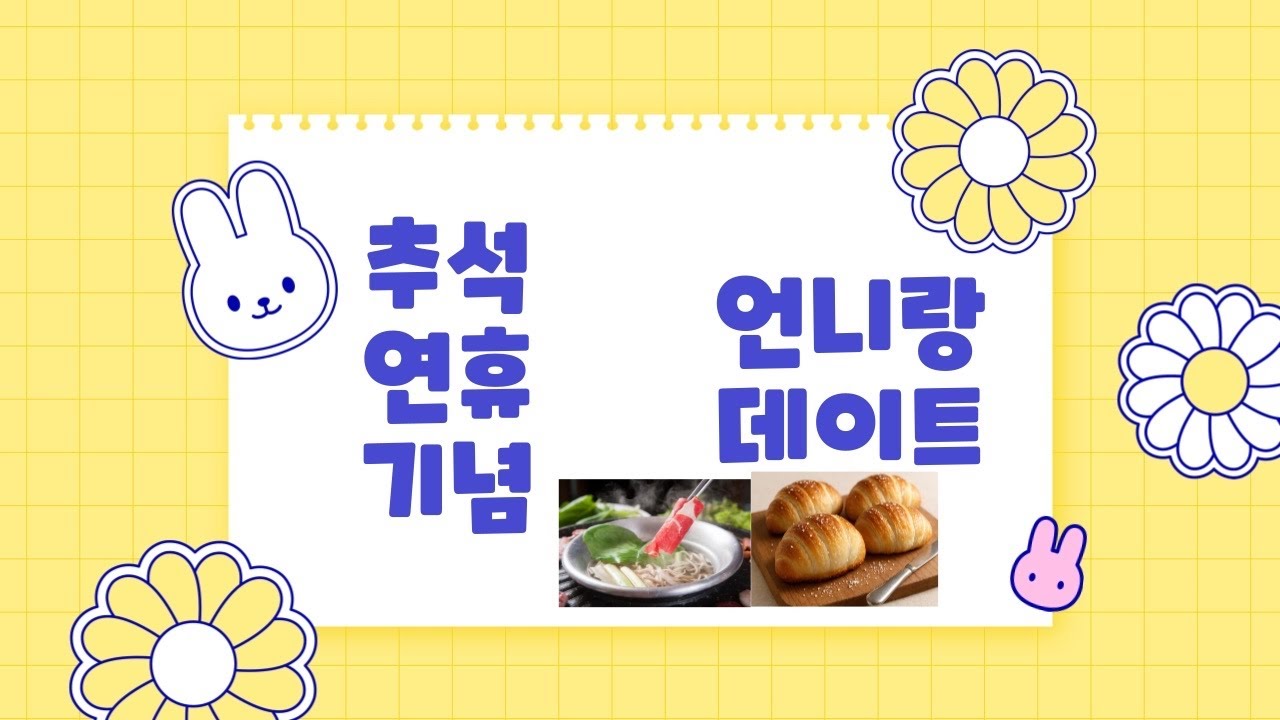 추석 연휴 기념 언니랑 데이트 짧은 브이로그 / 소담촌 샤브샤브, 소금고 소금빵