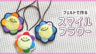 How to make a smiley flower mascot out of felt (with free pattern included).