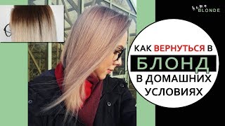 Как покраситься в блонд ДОМА | Как осветлить волосы пудрой не затрагивая корни Как покраситься в блонд ДОМА | Как осветлить волосы пудрой не затрагивая корни