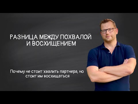 Видео: Был ли смысл восхищаться?