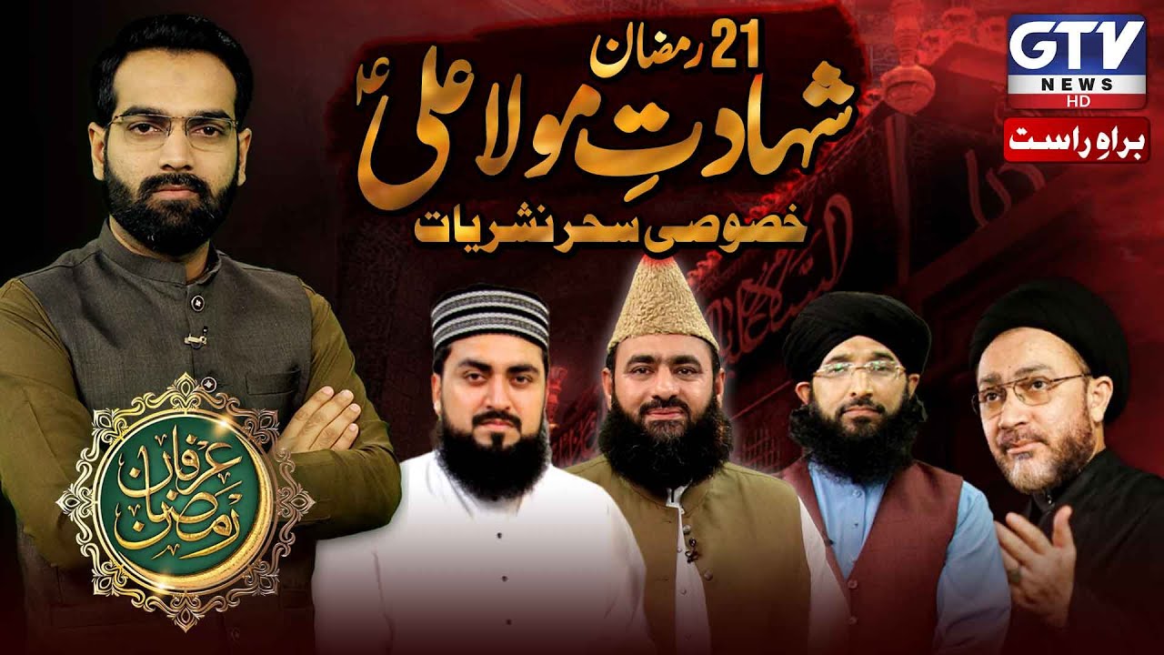 🔴LIVE : Special 21st Sehri Transmission | Youm e Shahadat Hazrat Ali (A.S) | GTV News