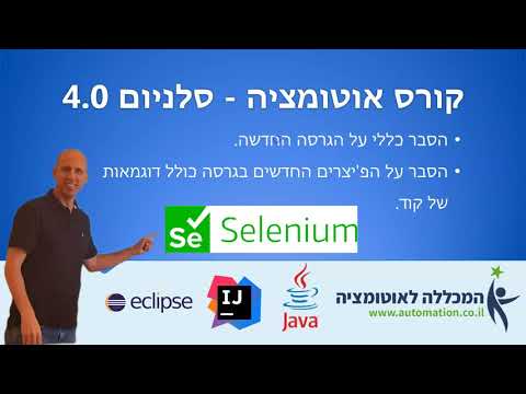 וִידֵאוֹ: מה עושה פקודת פעולה בסלניום?