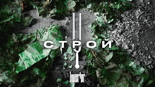 Invertor | Строй