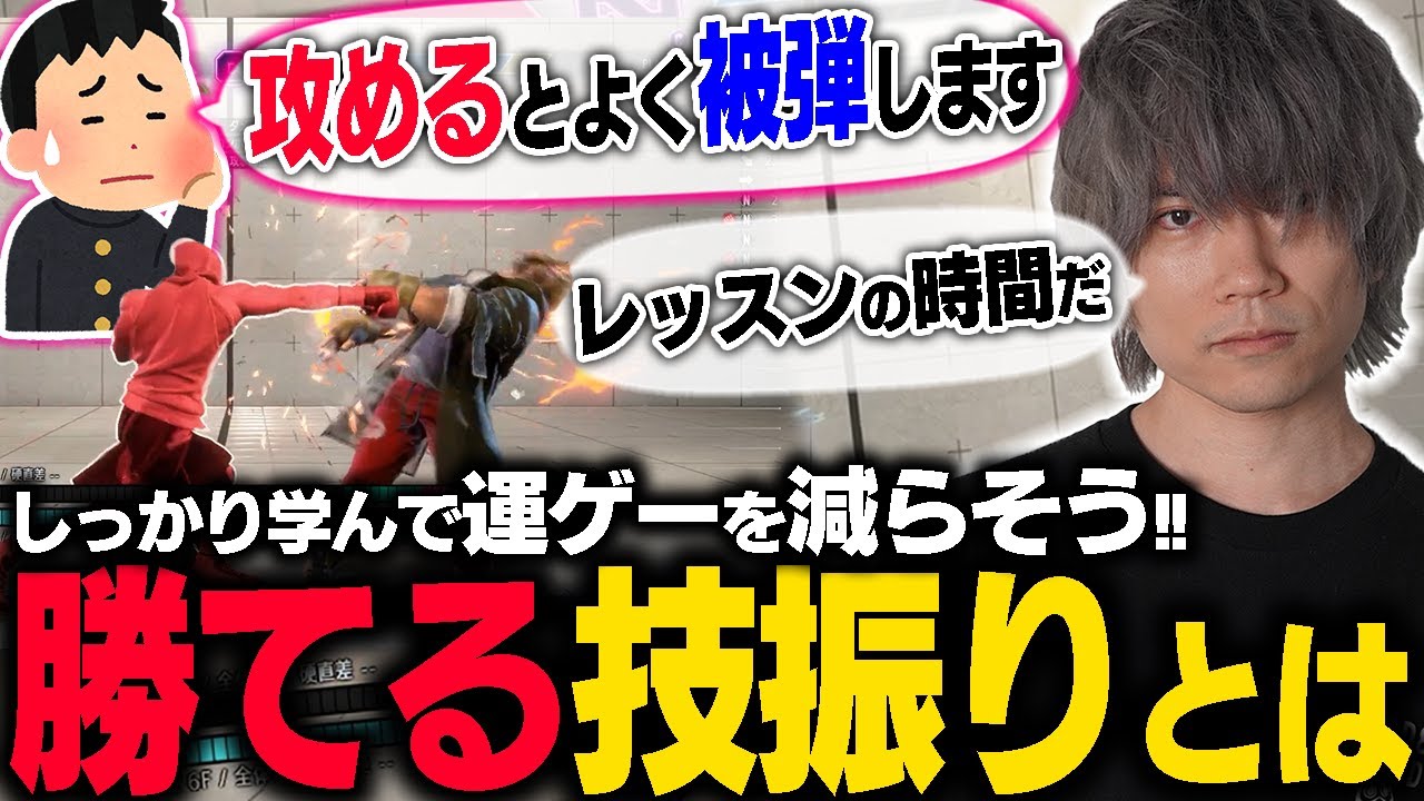 これで技の打ち方が上手くなる！打ち負けやすい技振りの原因とと勝ちやすい技振りの仕方を解説するぷげら【スト6】