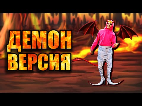 Holy Baam - Бархатные тяги (ДЕМОН ВЕРСИЯ)