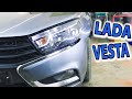 Кузовной ремонт LADA VESTA