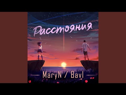 Расстояния