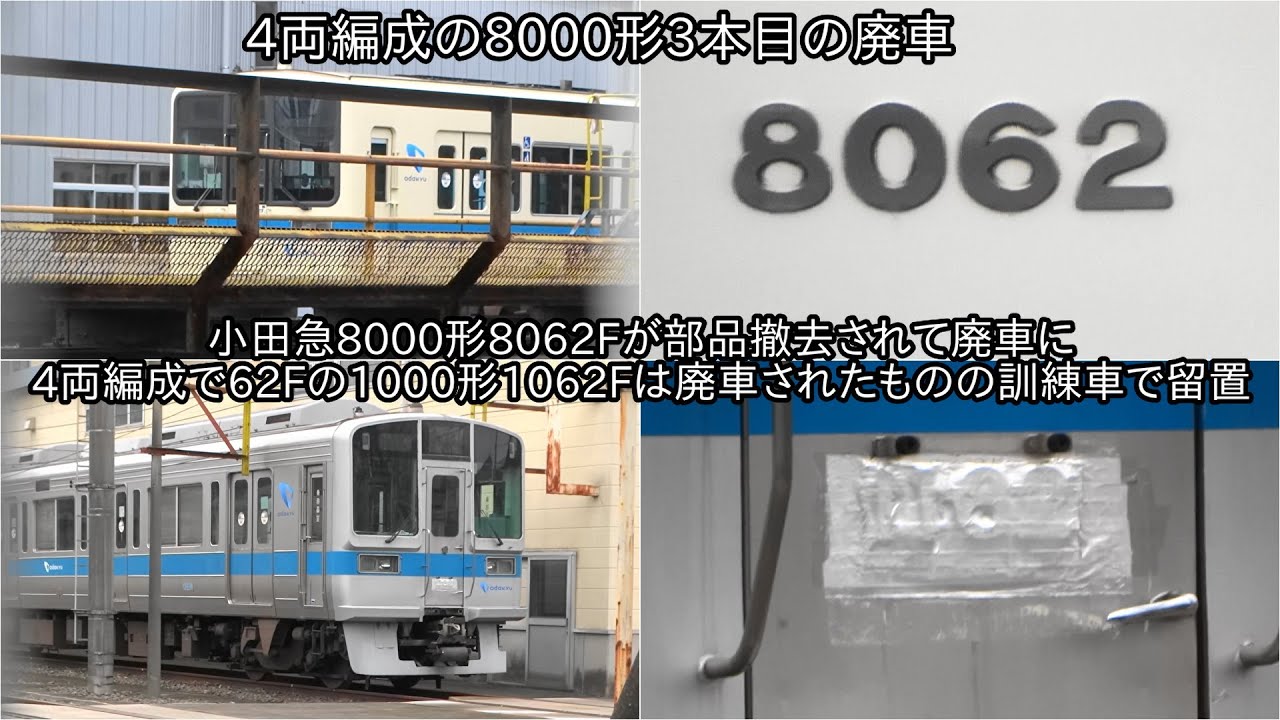 小田急の鉄道部品 ⑤ 小田急車両 2003 gbparking.co.id