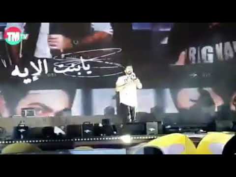 اغنيه ناسيني ليه كامله من حفله العلمين الجديده