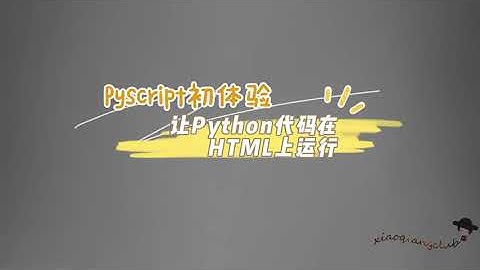 【Pyscript初体验】如何让Python代码在HTML上运行（How do I get Python code to run on HTML  ）