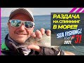 Раздача в море! Паламида,рыба дудка,сарган, это что-то! 🔥 Рыбалка на Кипре 🇨🇾 Часть - 31. Сезон 2021