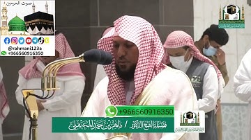 تلاوة فضيلة الشيخ د.#ماهر_المعيقلي من صلاة الفجر 13 شوال 1441 هـ | سورة الأحزاب .