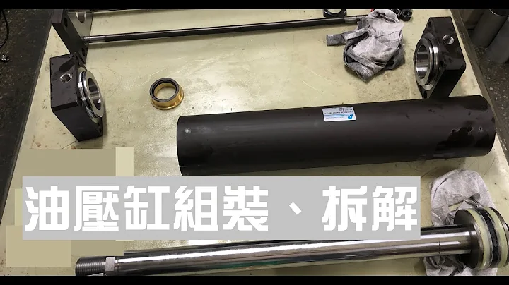 《PANIX北安實業有限公司》 油缸組裝、拆解 - 天天要聞