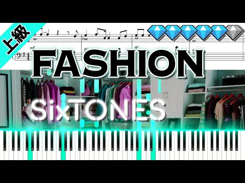FASHION/SixTONES (楽譜付き)＜中級ピアノアレンジ＞