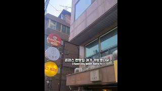 #숏힐링의 유레카(시올돈-방배점)#food#shorts