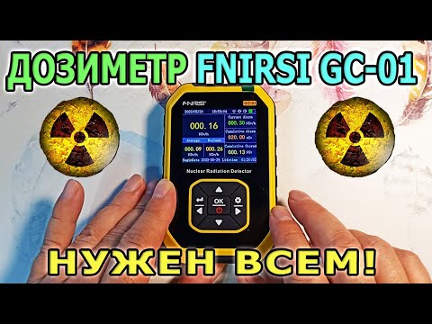 Индивидуальный дозиметр FNIRSI GC-01 | Счетчик Гейгера | Измерение радиации | Измерение  дозиметром