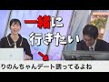 【大島璃音】"デートに誘ってるよね？"山口さんも乗り気に？【プロフェッショナルWNLの起点】