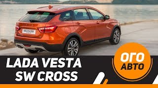 Что не так с Lada Vesta SW Cross 2017