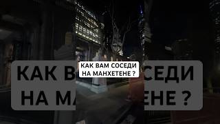 Жми лайк и подпишись! Тут все про NY и не только. #жизньвсша #amercia
