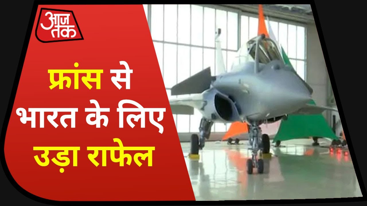 Rafale Fighter Jets का पहला बैच India के लिए रवाना, सामने आई उड़ान की पहली तस्वीर