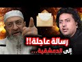 رسالة عاجلة إلى الدمشقية حمزة الكهرمان آبادي محمد بن شمس الدين مكافح الشبهات حسن الحسيني