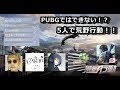PUGBではできない荒野行動で5人分隊でやってみた！【KUN,RYU,EXAM】