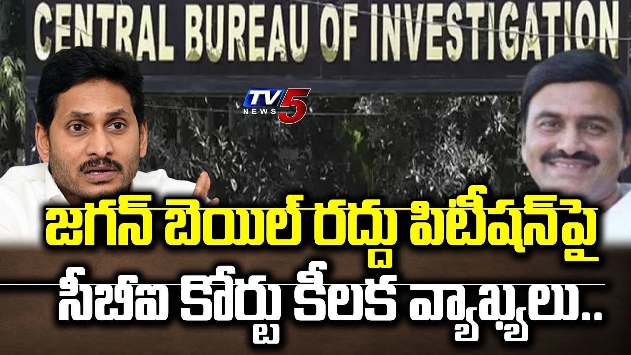 Big Breaking CBI Court Sensational Key Words On CM Jagan Bail Cancel 