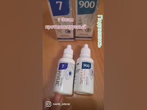Эпам 7 и Эпам 900 против вирусов и защиты иммунитета . - YouTube