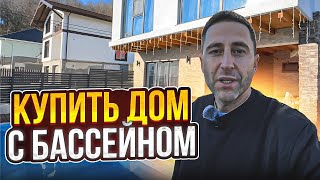 картинка: Купить дом с бассейном и ремонтом в Сочи !