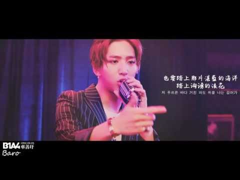 【HD韓繁認人】B1A4(비원에이포)-十年後(10년 후)