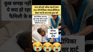 Shoaib ibrahim father late night Heart attack 😱 Sad news 😭 dipika crying 😭 shoaib Rone lage #viral