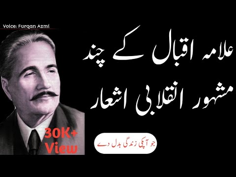 #Furqanazmiofficial. #Shayari. Allama Iqbal Poetry 2020 . علامہ اقبال کے چند مشہور انقلابی اشعار