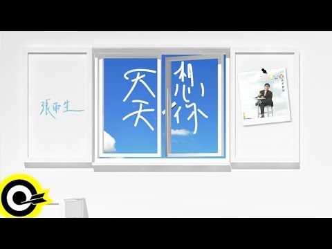 張雨生 Tom Chang【天天想你】Audio Video