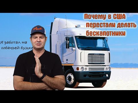 Видео: Сколько тяжелых грузовиков находится в США?